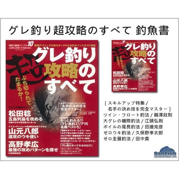 閒漁網路釣具 グレ釣り超攻略のすべて 釣魚書 網羅日本磯釣名手獨家釣法攻略書 蝦皮購物