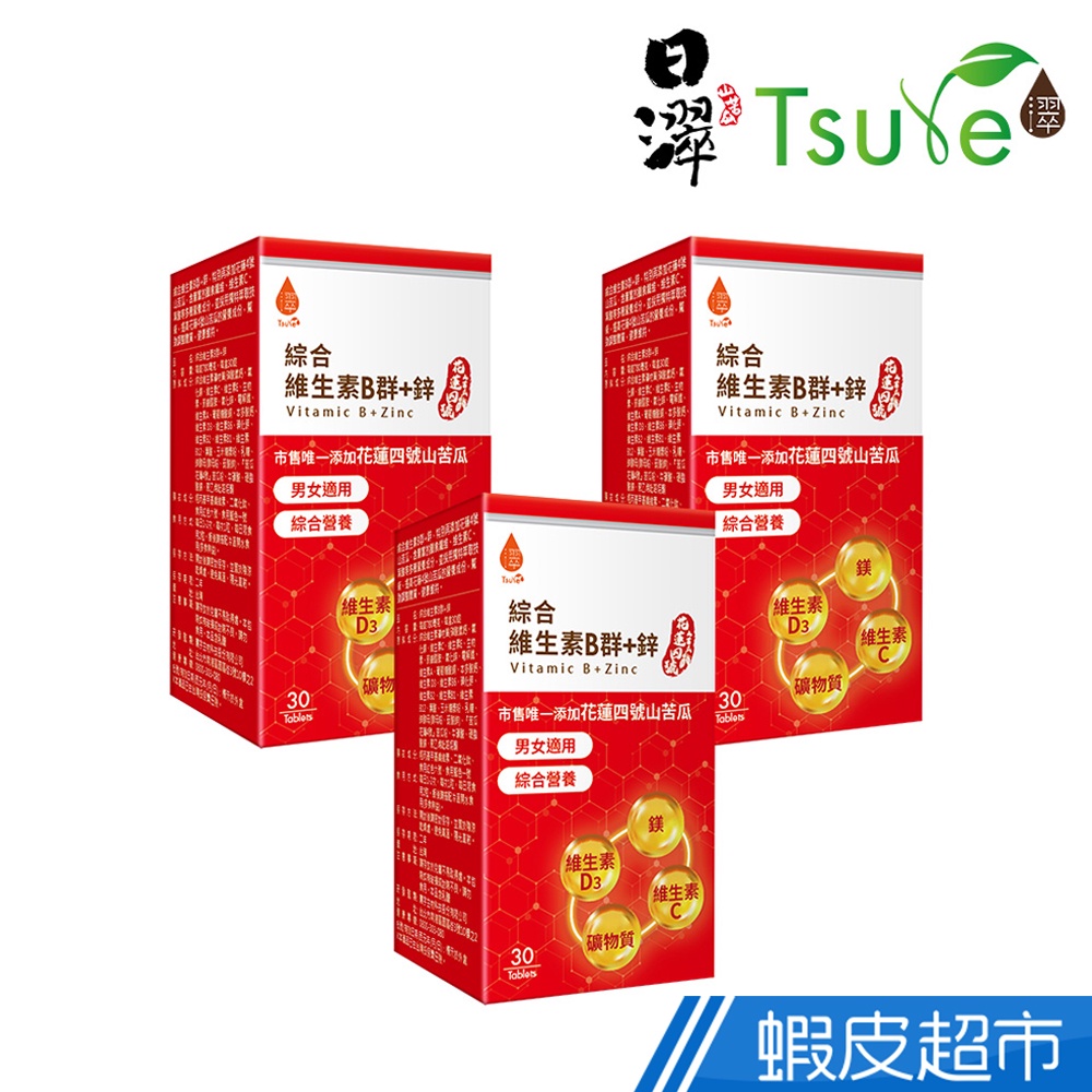 日濢Tsuie 綜合維生素B群+鋅錠 3盒組 30錠/盒 x3盒 現貨 廠商直送
