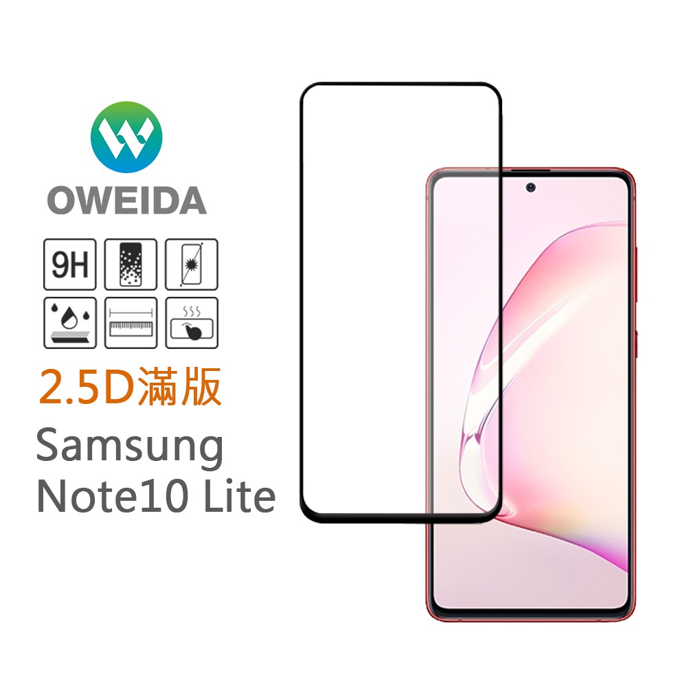 Oweida Samsung Note10 Lite 2.5D滿版鋼化玻璃貼