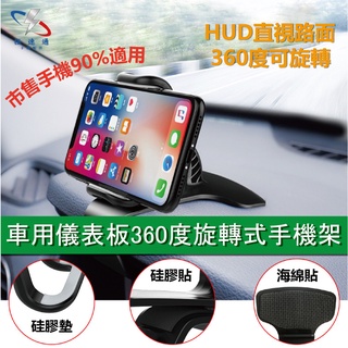【極速通】車用儀表板360度旋轉式手機架