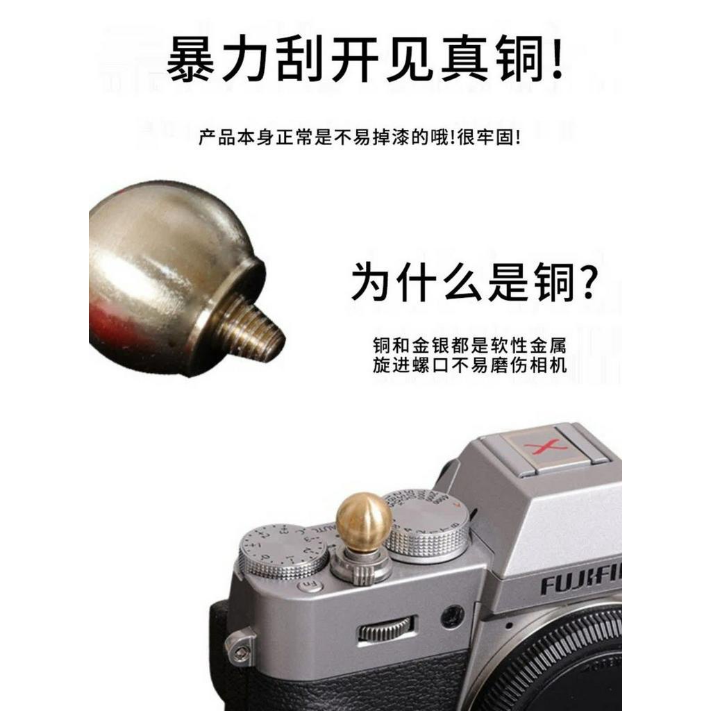 相機配件 支架配件 適用於富士徠卡單眼相機球形快門按鍵釋放輔助鍵圓球創意按鈕配件