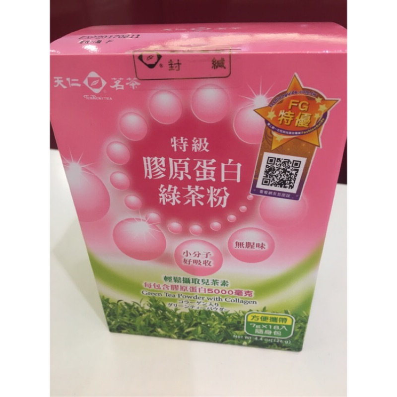 天仁茗茶 《特級膠原蛋白綠茶粉》