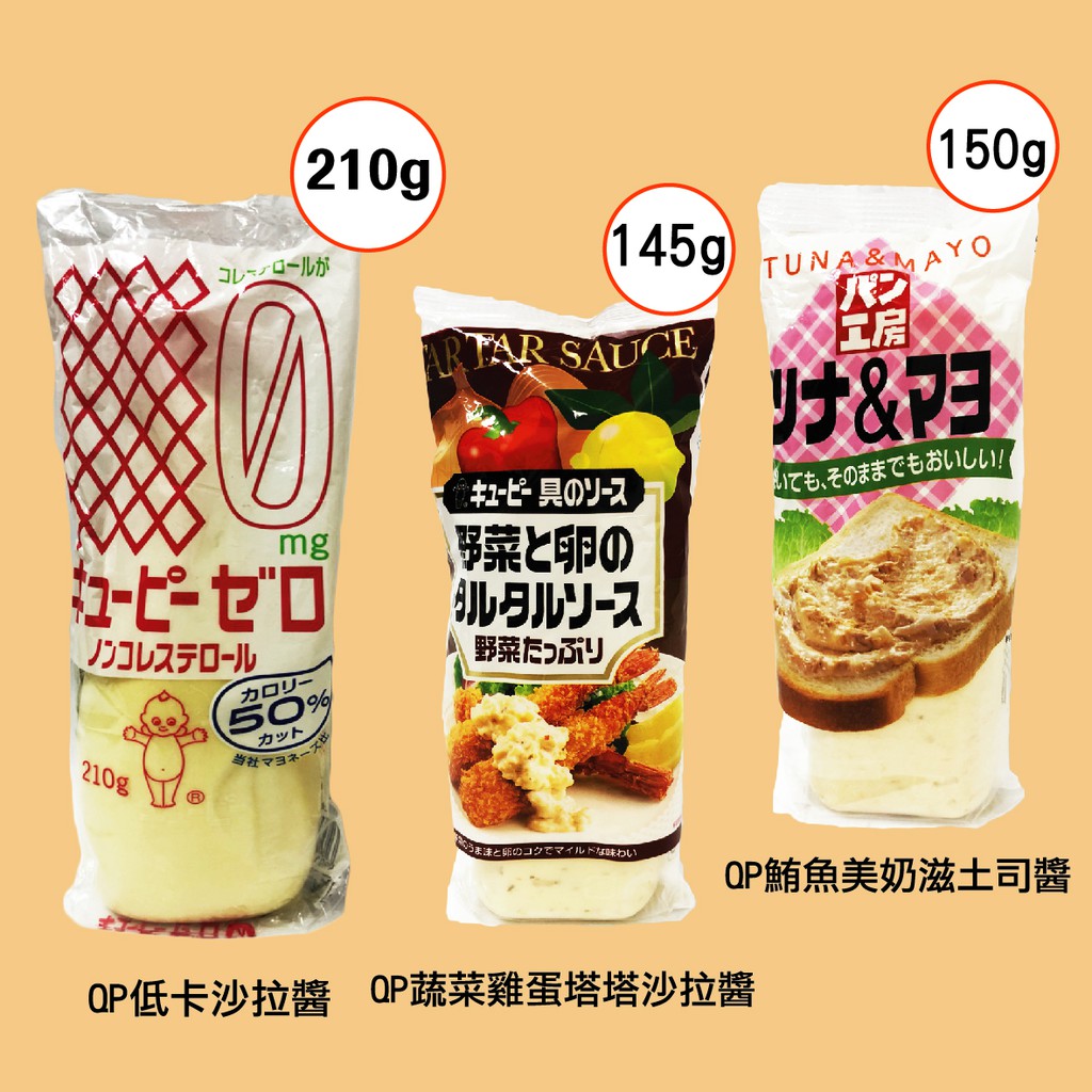 舞味本舖qp 沙拉醬美奶滋抹醬qp 蛋黃沙拉醬低卡沙拉醬塔塔醬 蝦皮購物