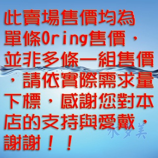 各式濾杯用 O環 O令 墊圈 膠圈 Oring 單條售價賣場，隨貨發票