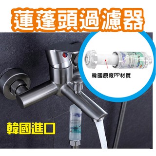 【臺灣現貨】韓國進口BidetKing蓮蓬頭淨水過濾器 沖洗器過濾器 花灑過濾器 洗澡 衛浴 濾水器 KD居家生活館
