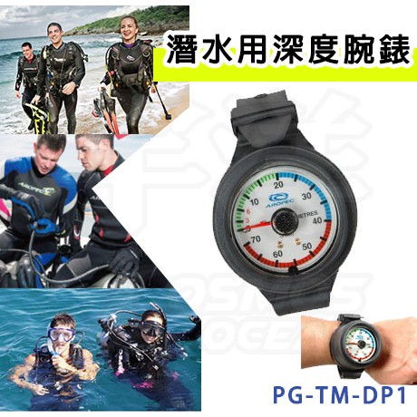 AROPEC 潛水用深度腕錶  PG-TM-DP1 隨身型壓力錶 潛水用品 潛水 潛水用錶 潛水深度錶 潛水手錶