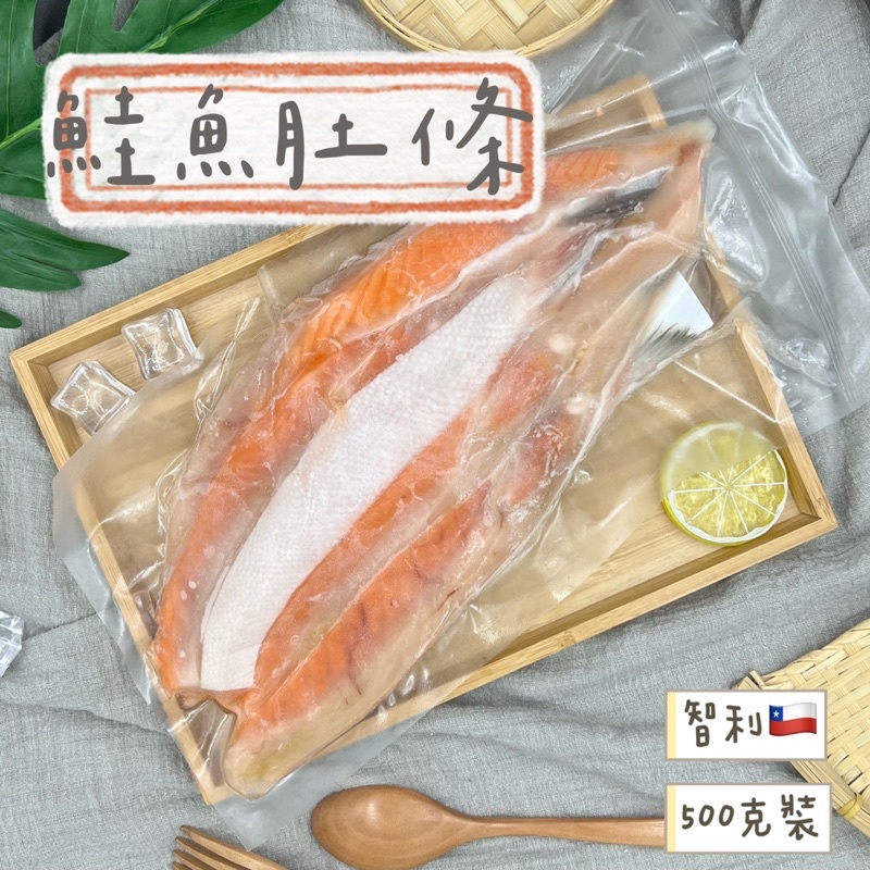 【阿珠媽海產】鮭魚肚條 500克 鮭魚腹肉 海鮮 海產 急速冷凍
