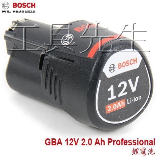 含稅價／12V／2.0Ah【工具先生】BOSCH～充電電池 鋰電池 與現有 12V及10.8V 鋰電池．充電器系列皆共用