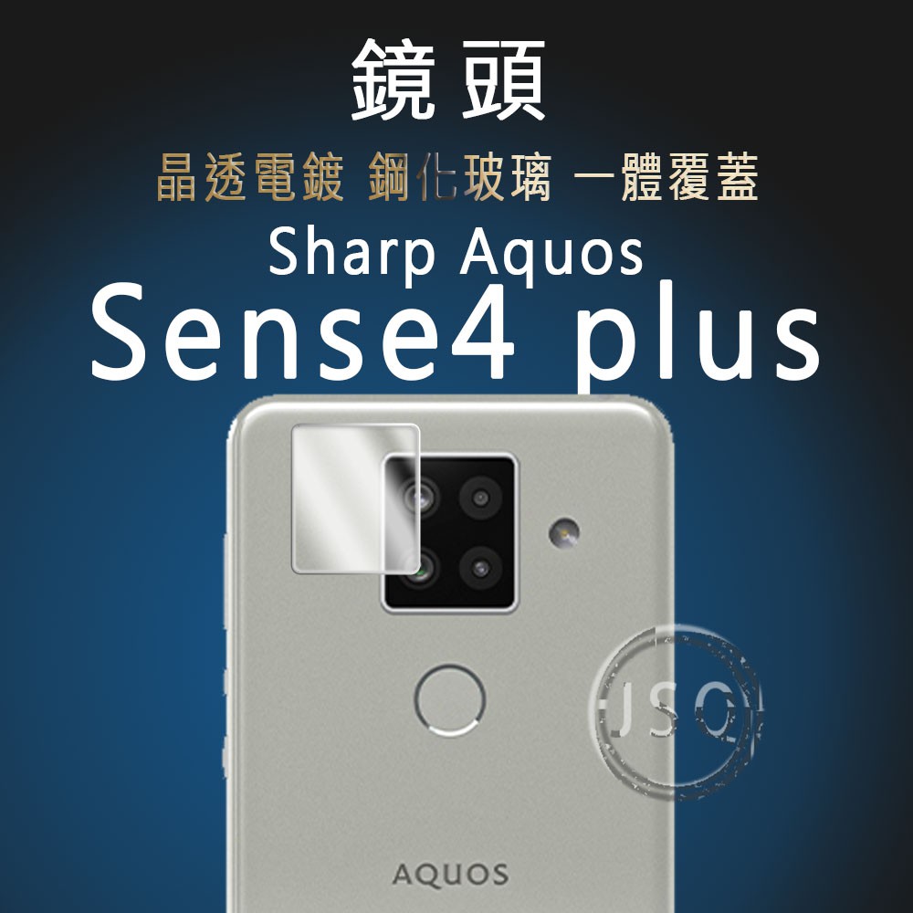 9H鋼化鏡頭 Sharp AQUOS Sense5G 鏡頭貼 Sharp sense4 plus 鏡頭保護貼