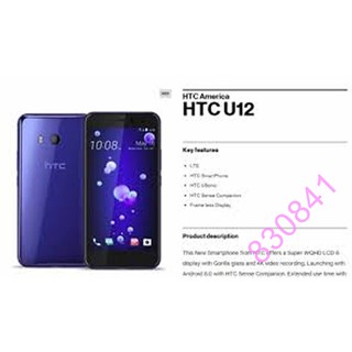 HTC + U12 9H鋼化玻璃 保護貼 宏達電 * *