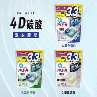 熱銷 現貨 最新版！日本 P&G Ariel Bold 4D 第四代 洗衣膠球3.3倍 袋裝39入｜J.H 日用百貨