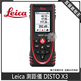 【五金批發王】Leica 徠卡 Disto X3 雷射測距儀 雷射 測距機 電子測量儀 雷射尺 雷射儀