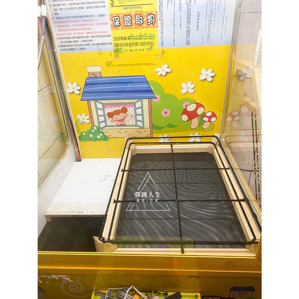 彈跳人生 彈跳台 娃娃機 檯面 防禦 底座 出貨口 可訂製 半檯面 六宮格 彈骰子專用 【單買檯面下單區】