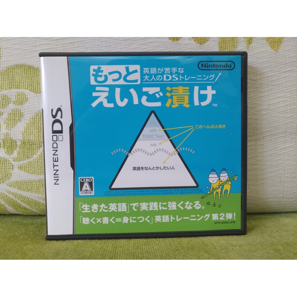 NDS DS 英語能力訓練 2 強化訓練 適合TOEIC 遊戲學英文 日版 3DS主機也能用 學習 Nintendo