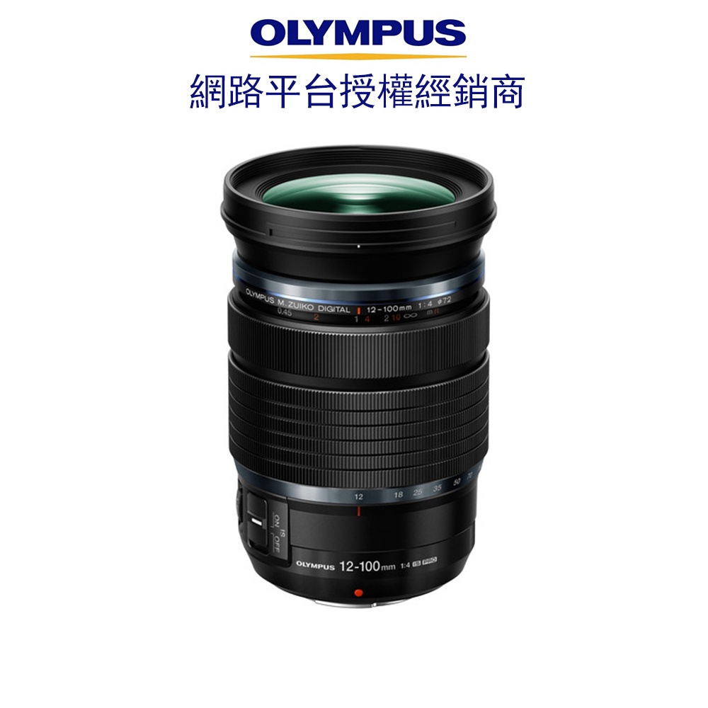 M.ZUIKO 12-100mm F4.0 IS PRO 公司貨－拆鏡 贈清潔組