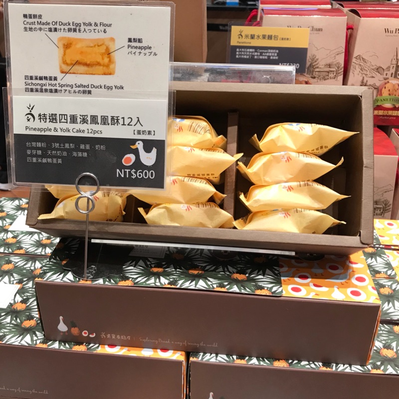 吳寶春特選四重溪鳳黃酥 暫不接單 蝦皮購物