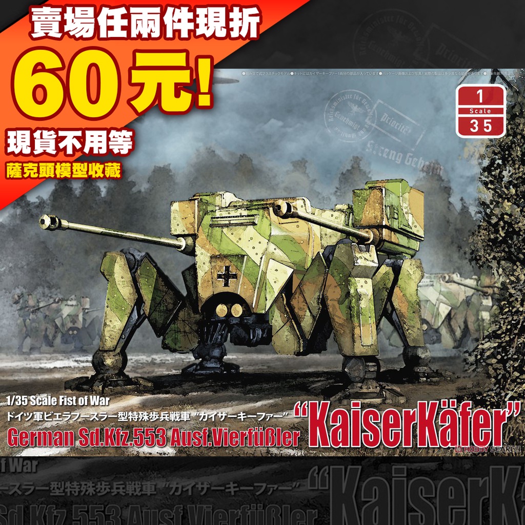 61現貨 1/35 鐵拳 二戰 德國 Sdkfz 553/A 全內構 輕型偵查機甲 搜模閣 組裝模型 UA-35004