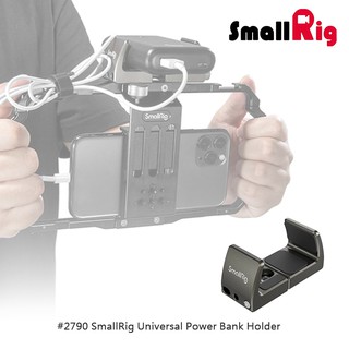 三重☆大人氣☆ SmallRig 2790 行動電源 支架 夾具 適用寬度53-81mm