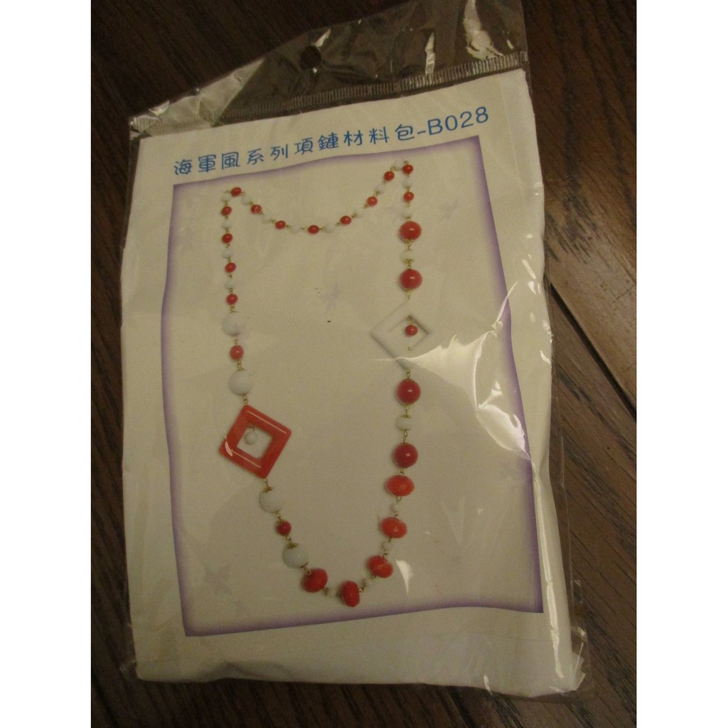 7折 海軍風項鍊材料包 串珠 串珠材料包 在小熊媽媽店裡買的 全新未拆