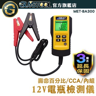 GUYSTOOL 電瓶檢測儀 BA300 內阻檢測 電瓶量測 電瓶測試儀 電瓶檢測器 12V 汽油車 遊艇 機車電瓶