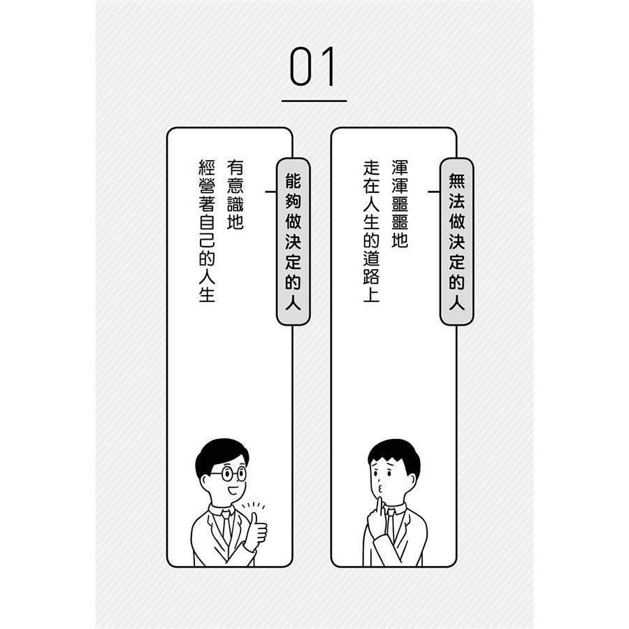 決斷力的練習 41條經驗法則教你學會做決定 柳生雄寬誠品eslite 蝦皮購物