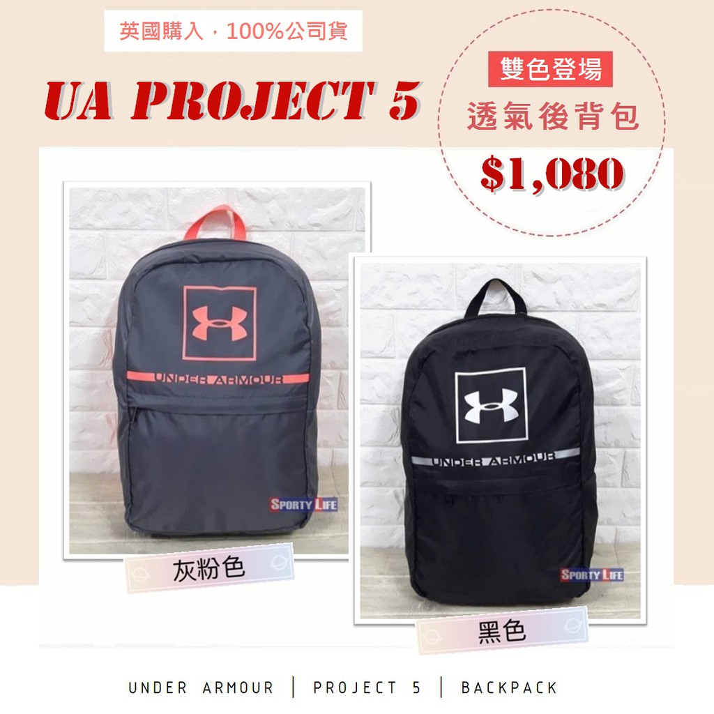 【Drawer】Under Armour Project 5 灰粉色 UA後背包 背包 防水 透氣 UA 後背包