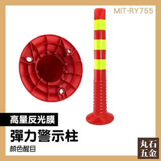 紅黃彈力柱 交通柱 PU彈力柱 路口分流柱 可回彈塑膠柱 MIT-RY755 顏色醒目
