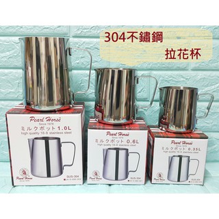 亞拉百貨 日本寶馬牌 304不鏽鋼 無刻度 厚質無刻度拉花杯 量杯 拉花杯 咖啡用品 奶泡杯 不鏽鋼杯 水杯