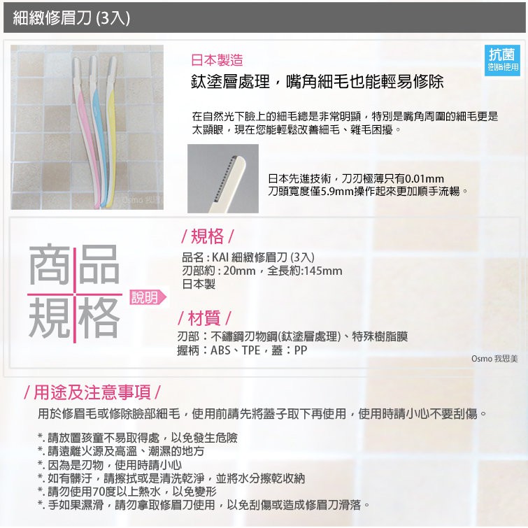貝印kai 細緻修眉刀 刮眉刀 適合修臉部細毛 蝦皮購物