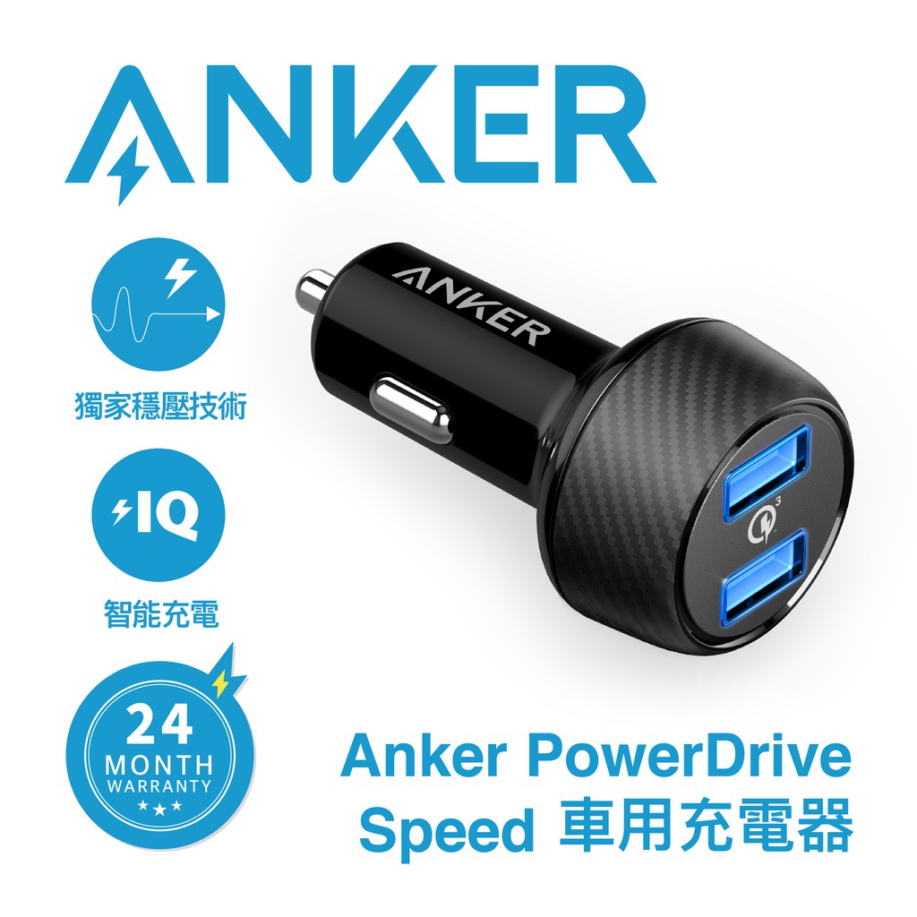 Anker PowerDrive Speed 車充 2PORT A2228【群光公司貨】