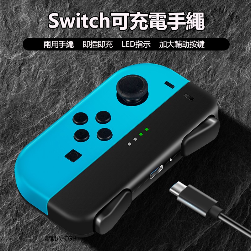 現貨tns 900 Switch可充電手把任天堂ns Joy Con充電手把switch周邊switch主機配件 蝦皮購物