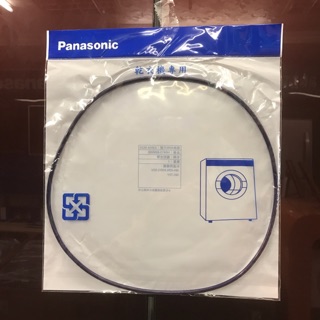 panasonic乾衣機圓型皮帶（原廠公司貨）90cm