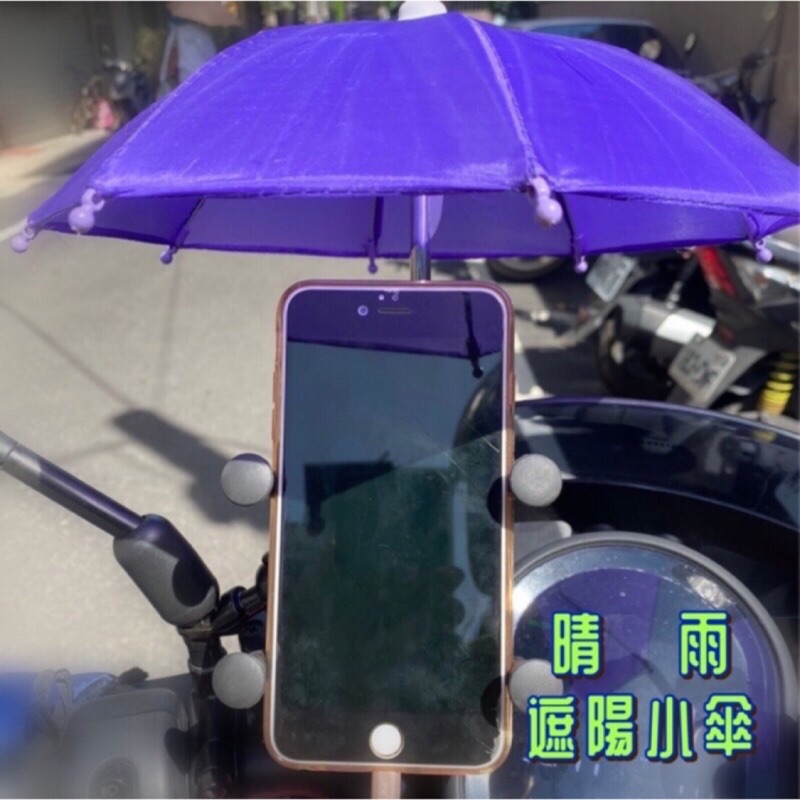 【99免運 小雨傘 24H出貨】手機 遮陽小雨傘 熊貓 UBER 遮陽小雨傘 手機架 小雨傘  遮陽 外送小傘