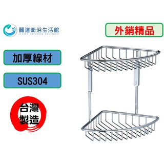 (麗達衛浴 快速出貨)304置物架臺灣製造 外銷精品 釘牆式 304不鏽鋼 臺灣實心棒材製造 加粗款 安裝簡易