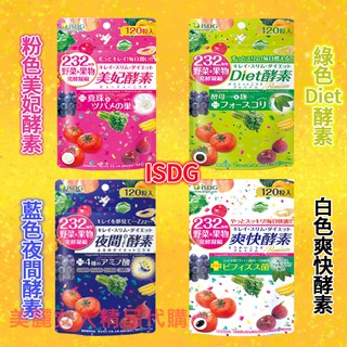 現貨 醫食同源日本isdg 232爽快酵素 美妃酵素 夜間酵素 Diet酵素 蝦皮購物