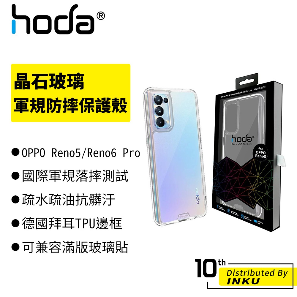 hoda 適用 OPPO Reno 5/Reno6 Pro 晶石玻璃軍規防摔保護殼 手機殼 防摔