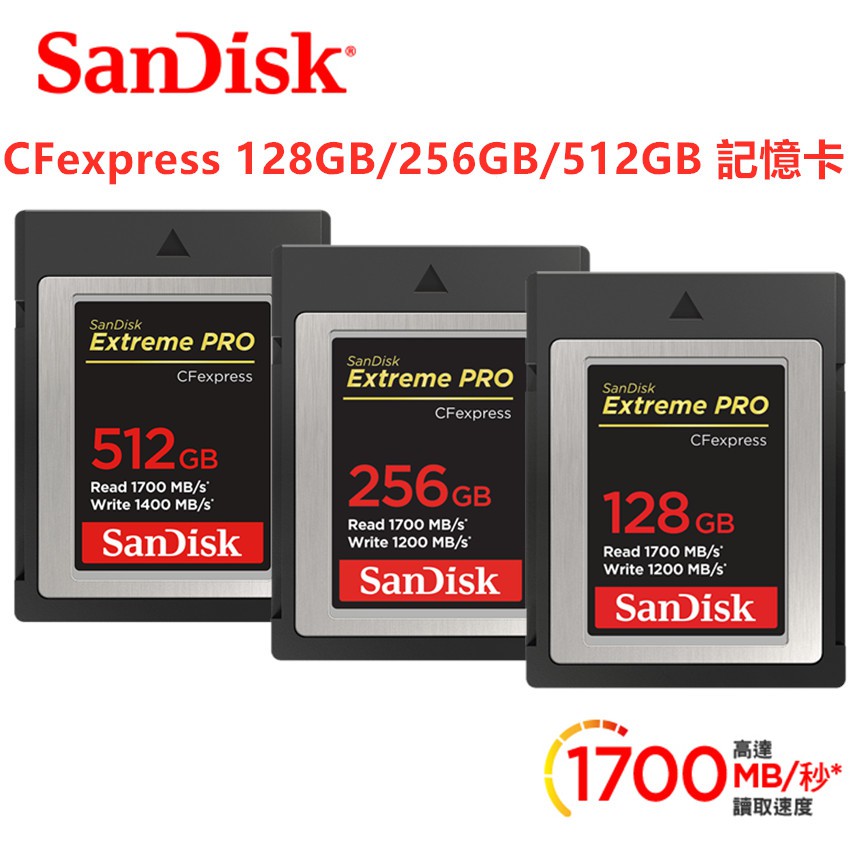 🔥含稅開發票🔥 SanDisk Extreme Pro CFexpress 128G/256G/512G 記憶卡