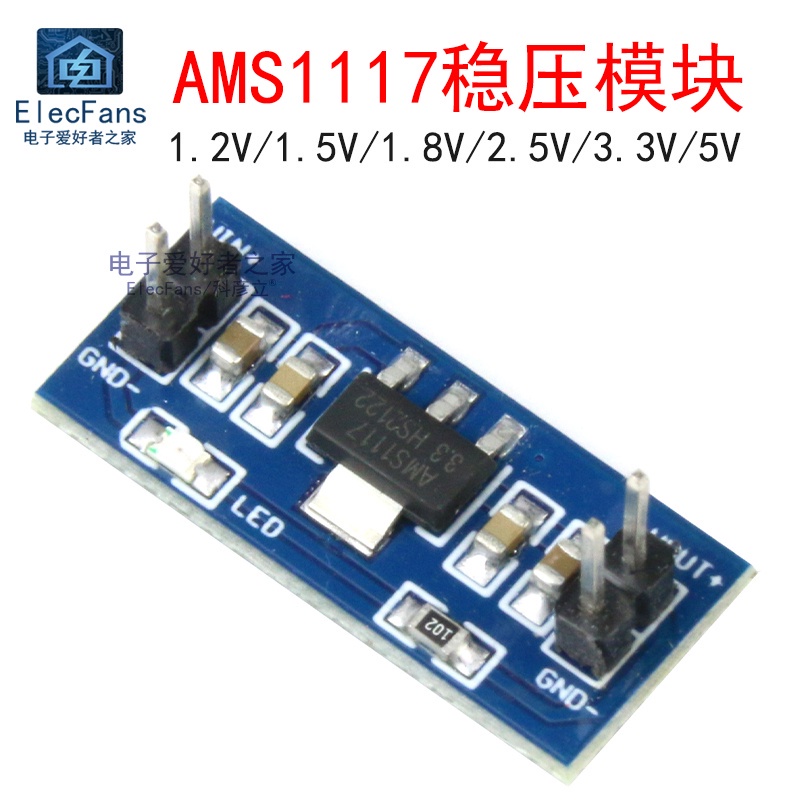【滿299免運】AMS1117-1.2V/1.5V/1.8V/2.5V/3.3V/5V降壓電源模塊 DC直流穩壓板