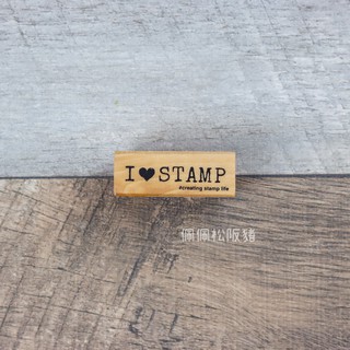 【KODOMONOKAO】木頭印章 I LOVE STAMP － I ❤STAMP印章 日本文具