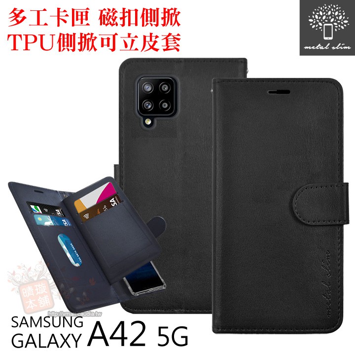 Metal-Slim Samsung Galaxy A42 5G 多工卡匣 磁扣側掀 TPU可立皮套