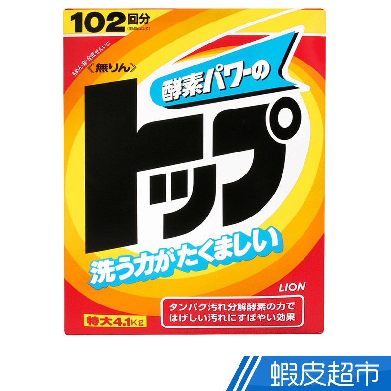 日本LION TOP無磷酵素洗衣粉(4.1kg)  現貨 蝦皮直送