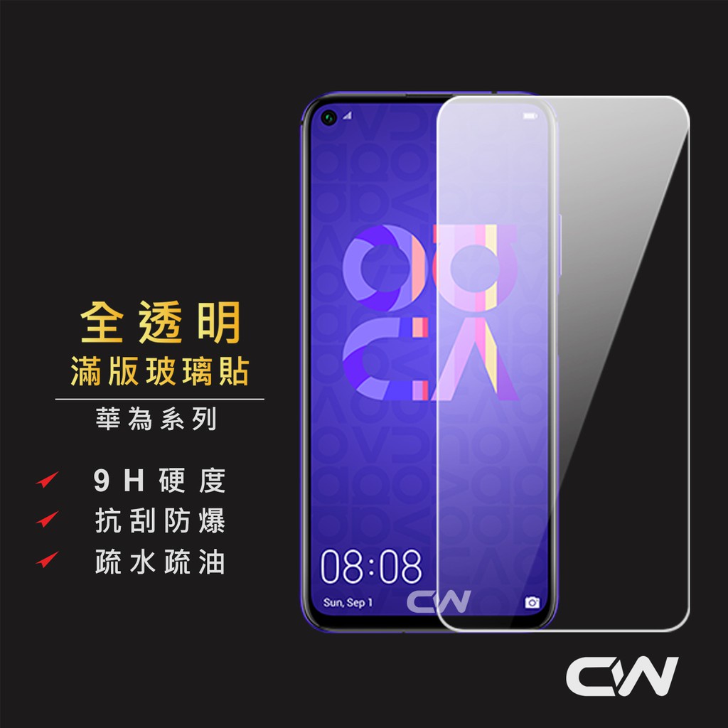 華為透明滿版玻璃貼 保護貼 適用P30 P20 Pro nova 5T 4e 3e 3 3i Y6 Y7 Y9 2019