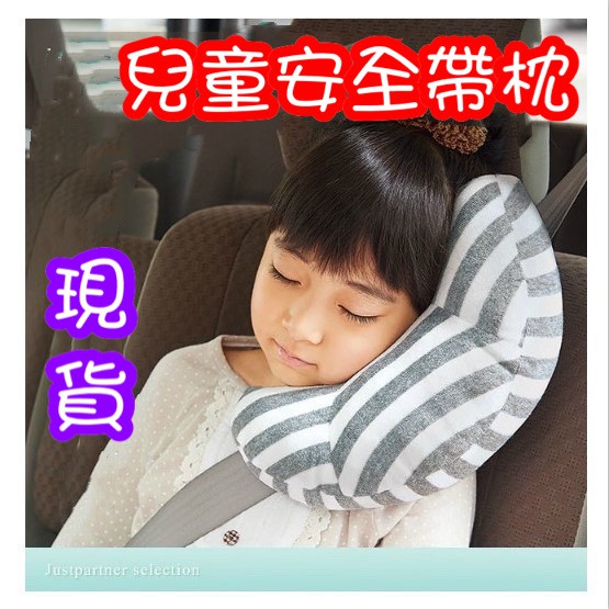 現貨新款兒童汽車安全帶枕 安全帶護肩套 汽車護頸枕 靠枕