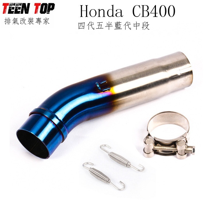 ◇適用于Honda跑車CB400四代五代中段排氣不銹鋼中段排氣管改裝