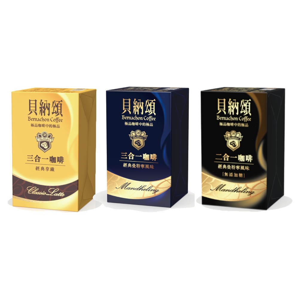 【蝦皮特選】貝納頌 三合一/二合一 經典咖啡系列(10包/盒)三種選擇