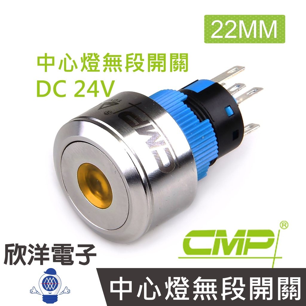 CMP西普 22mm不鏽鋼金屬圓邊框平面中心燈無段開關DC24V / SH2202A-24V 藍、綠、紅、白、橙 五色