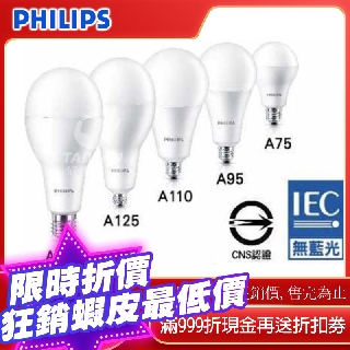 飛利浦 高亮度 LED 球泡 16W 19W 23W 36W 45W 保固兩年 燈泡 LED燈泡