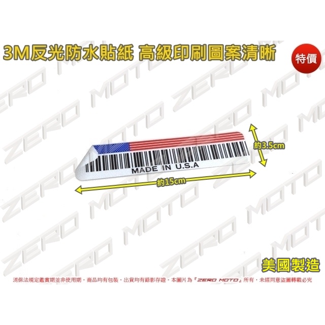 ZeroMoto☆美國製造貼紙 條碼 3M反光防水 標誌 logo 福特 野馬 特斯拉 雪芙蘭 Ford Focus