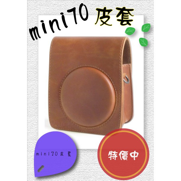 【Jp景平數位】全新 MINI 70 mini70 拍立得專用皮質包 豬頭包 復古皮套~現貨中