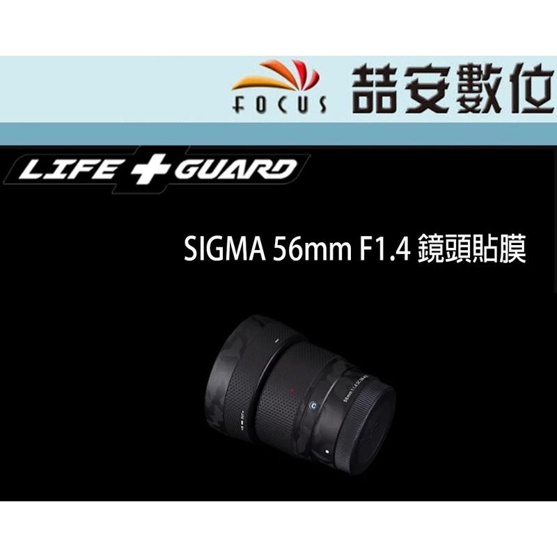 《喆安數位》LIFE+GUARD SIGMA 56mm F1.4 鏡頭貼膜 DIY包膜 3M貼膜